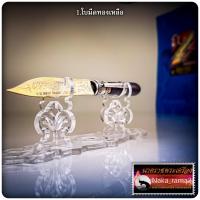 ราคา ม ีดหมอ พิชิตมาร 7 รอบ หลวงพ่อฉลวย มนาโป วัดเมมสุวรรณาราม จ.พิษณุโลก (24028685420)