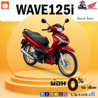 ราคา Motorcycle Fangton Honda NEW Wave 125i ล้อลวดกุญแจ ปี2025รุ่นใหม่ล่าสุด *พร้อมส่ง* (41414452188)