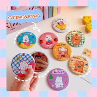 ราคา พร้อมส่ง กระจก กระจกพกพา กระจกกลม ลายการ์ตูน ของขวัญ ปีใหม่ (11251668222)