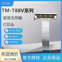 ราคา EPSON EpsonTM-T88V/T88VI/TM-T88IV หัวพิมพ์ความร้อนยี่ห้อใหม่ TM-T885 หัวพิมพ์ (44851822395)