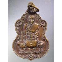 ราคา Antig Plus 614 เหรียญหลวงพ่อพริ้ง วัดหาดสูง จังหวัดนครสวรรค์ (24551592020)