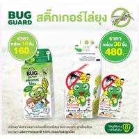ราคา สติ๊กเกอร์ไล่ยุง Bug Guard (1456082330)