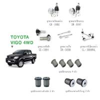 ราคา ชุดช่วงล่าง TOYOTA VIGO PRERUNNER 4WD FORTUNER ปี 05-15 โตโยต้า วีโก้ ยกสูง ลูกหมาก ปีกนกบน-ล่าง คันชัก แร็ค กันโครงหน้า (16713128187)