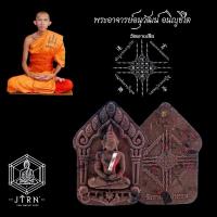 ราคา พระขุนแผน รุ่นเจริญยศ หลังคาถาแก้วชิงดวง พระอาจารย์อนุวัฒน์ วัดทางเรือ (22743013258)