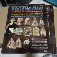 ราคา หนังสือ หลวงพ่อเนียม วัดน้อย (12636966942)