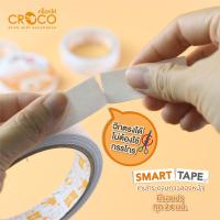 ราคา CROCO เทปกระดาษกาวสองหน้า รุ่น Smart Tape พร้อมรอยปรุ ฉีกได้ ขนาด 9/12/18/24 mm X 10 y [S24] (21877683060)