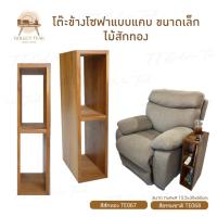 ราคา โต๊ะข้างโซฟาแบบแคบ ไม้สักทอง ชั้นวางของ สินค้าคุณภาพ ราคาผู้ผลิต งานทำมือทุกชิ้น TE067-068 (22889314076)