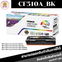 ราคา ตลับหมึกโทนเนอร์เทียบเท่า HP 204A CF510-CF513A BK/C/M/Y(ราคาพิเศษ) FOR HP Color LaserJet Pro M154a/M154nw/M180n/M181fw (23235500582)