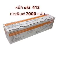 ราคา OKI B412DN 7000 แผ่น OKI B432DN OKI B512D OKI MB472 OKI MB492 OKI MB562 พิมพ์ 7000 แผ่น (29877998593)