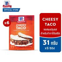 ราคา (6 ซอง) แม็คคอร์มิค ซอสผงปรุงรสสำหรับทำทาโก้ไก่ 28ก.│ McCormick Chicken Taco 28g. (49555478228)