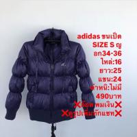 ราคา เสื้อขนเป็ดแบรนด์adidas (40453618236)