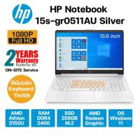 ราคา โน๊ตบุ๊ค HP Notebook 15s-gr0511AU Silver ของใหม่ ประกันศูนย์ 2ปี. (17645358137)