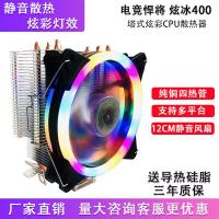 ราคา คอม คอมตั้งโต๊ะ Gaming Titans Hyun Ice 400 หม้อน้ํา cpu เคสเดสก์ท็อป 12 ซม. คอมพิวเตอร์ระบายความร้อนด้วยอากาศ เงียบ พัดลม cpu amd (54751829637)