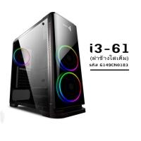 ราคา Case (NP) Gview i3-61 (Black) มีพัดลม RGB 3 ตัว (by Pansonics) (7103841289)