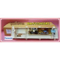 ราคา อะไหล่ของแท้/เมนบอร์ดเครื่องซักผ้าพานาโซนิค/PANASONIC/AWW024CD1760/ใช้กับรุ่น/NA-F135X5SRC (13956840145)