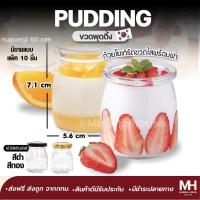 ราคา ส่งฟรี!! ขวดพุดดิ้ง ขวดพุดดิ้งแก้ว (พร้อมฝาพลาสติก) 100ml ขวดแก้วใส่พุดดิ้ง ขวดพุดดิ้งฝาพลาสติก Minimalhouse (19122160343)