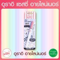 ราคา อูราอิ แซสซี่ อายไลน์เนอร์, U.Ra.i Sassy Liner (6289306689)