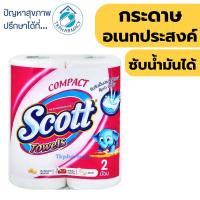 ราคา กระดาษทิชชู่ Scott Compact Towel ซับน้ำมันได้ (3402269070)