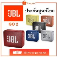 ราคา JBL Go 2 เจบีแอล โก สอง สินค้าประกันศูนย์ไทย ของใหม่ แท้ 100% ลำโพง บลูทูธ Bluetooth Speaker (2413169002)