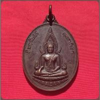 ราคา เหรียญพระพุทธชินราช หลวงพ่อชำนาญ วัดราชคฤห์ (วัดมอญ) ตลาดพลู ธนบุรี กรุงเทพฯ ปี 2534 - Thai Amulets (43905455283)