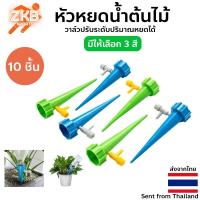 ราคา หัวหยดน้ำต้นไม้อัตโนมัติ รดน้ำต้นไม้ เกลียวขวดน้ำอัดลม วาล์วปรับระดับปริมาณหยดได้ ทนทาน รดน้ำต้นไม้ (22375585090)
