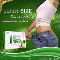 ราคา ไอร่าลดน้ำหนัก สูตรดื้อยา (5291649764)