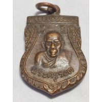 ราคา เหรียญเสมาเล็ก หลวงปู่รอด หลังหลวงพ่อโสธร พ.ศ.๒๕๓๕ เนื้อทองแดง ปลุกเสกพิธี ใหญ่ (25695668482)