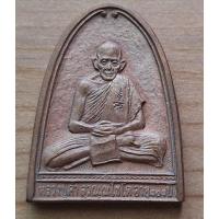 ราคา เหรียญเตารีด~จอปปั้ม หลวงปู่คำ วัดหนองแก ประจวบคีรีขันธ์พิธีเสาร์ ๕ ปี 2537 (26924617447)