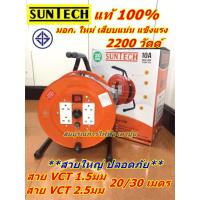 ราคา ปลั๊กพ่วง ล้อเหล็ก สายไฟ VCT 1.5/2.5มม 20/30 เมตร รางปลั๊กไฟ ล้อเก็บสาย (2414518787)