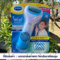 ราคา (พรี)Scholl Velvet Smooth Skin Lime Blue ที่ขัดส้นเท้า scholl velvet smooth (9606057291)