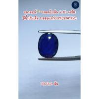 ราคา ธนาภรณ์✨พลอยไพลิน 7.10 กะรัต สีน้ำเงิน พลอยแท้100%(GSH1151) (24742078022)