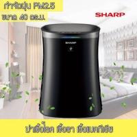 ราคา เครื่องฟอกอากาศ Sharp รุ่น FP-GM50B-B มีระบบดักยุง (ขนาด 40​ ต.ร.ม)​ (4010161086)