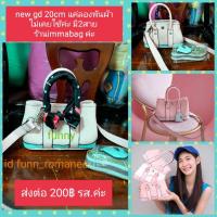 ราคา กระเป๋าสะพายข้างGD20cm (11560609018)