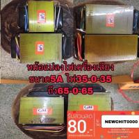 ราคา หม้อแปลง Ei 5A หม้อแปลง เครื่องขยายเสียง ขนาดลงแทน2u (28239254340)