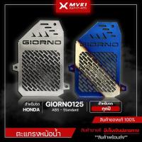 ราคา การ์ดหม้อน้ำ ตะแกรงหม้อน้ำ HONDA Giorno ABS / Standard ของแต่ง Giorno125 จัดจำหน่ายแต่ของแท้ไม่ขายของก็อป!! (18986514988)