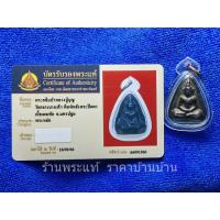 ราคา พระกลีบบัวหลวงปู่บุญ วัดกลางบางแก้ว หลังพระปิดตา อักขระสี่ตัวมีจาร เนื้อเมฆพัด วัดกลางบางแก้ว นครปฐม ปี 2460-2477 (19085341760)