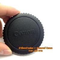 ราคา ฝาปิด body Canon +ท้ายเลนส์ For 550D 600D 650D 700D 750D 760D 800D 850D 77D 200D 200DII 200D 3000D 4000D 6D 1000D 1100D (1818953717)