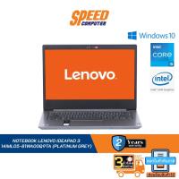 ราคา NOTEBOOK LENOVO IDEAPAD 3 14IML05-81WA00Q9TA (PLATINUM GREY) By Speed Computer (23700385555)