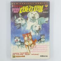 ราคา [MANGA] ตำนานเหล่านักสู้ของเขี้ยวเงิน (จบในเล่ม)(TH)(BOOK)(USED) หนังสือการ์ตูน มังงะ มือสอง !! (40573145461)
