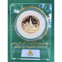 ราคา เหรียญที่ระลึกประจำจังหวัดสงขลา (11745917764)