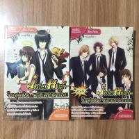 ราคา นิยายมือสอง Inter High รักสุดใจ นายแบดบอย (1168) เล่ม 1-2 (จบ) (12088670588)