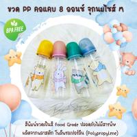 ราคา เบบี้แคร์ขวดนม ขนาด 8 ออนซ์ คอแคบ ลายน่ารักแพ็ค 4 ขวด พร้อมจุกนมไซส์ M Babi Care Feeding Bottle 8Oz.(250 ml.)X4 (26237801600)