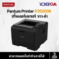 ราคา Pantum Mono laser Printer เครื่องปริ้นเตอร์เลเซอร์ P3500DN (23521581027)