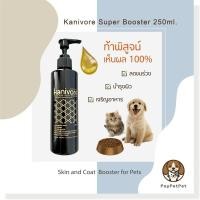 ราคา ✔️[ถูกที่สุด] Kanivore Super Booster (สูตร 2) 250 ml. น้ำมันปลาแซลมอนบำรุงขนและผิวหนัง (5341377634)