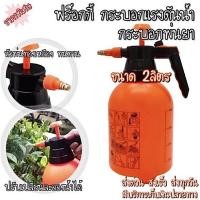 ราคา ถังพ่นยา ถังพ่นปุ๋ย กระบอกพ่นยา กระบอกพ่นน้ำ กระบอกแรงดัน กระบอกพ่นยา กระบอกฉีด ฟร็อกกี้ [ขนาด2ลิตร] ราคาพิเศษ‼️ (8757380565)