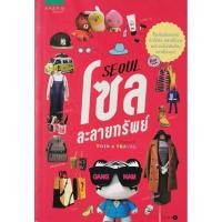 ราคา โซลละลายทรัพย์โซลละลายทรัพย์​ มือ​2​ สภาพ​ดี​ (28103182719)