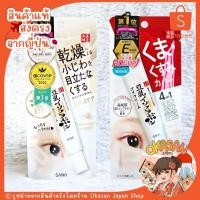 ราคา แท้/พร้อมส่ง ถูกที่สุด✅ อายครีมรางวัลอันดับ1 @Cosme Japan Sana Namerakahonpo Eye Cream 20g (22489658043)