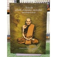 ราคา [หนังสือหายาก] ชีวประวัติ มุตโตทัย ธรรมเทศนา บทประพันธ์ และธรรมบรรยาย (25530353166)