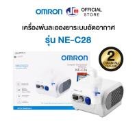 ราคา OMRON [รุ่น NE-C28 ] Comp Air Compressor Nebulizer ออมรอน เครื่องพ่นละอองยา แบบคอมเพรสเซอร์ (25121941105)