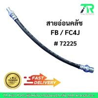 ราคา สายอ่อนคลัช HINO FB / FC4J (28161486810)